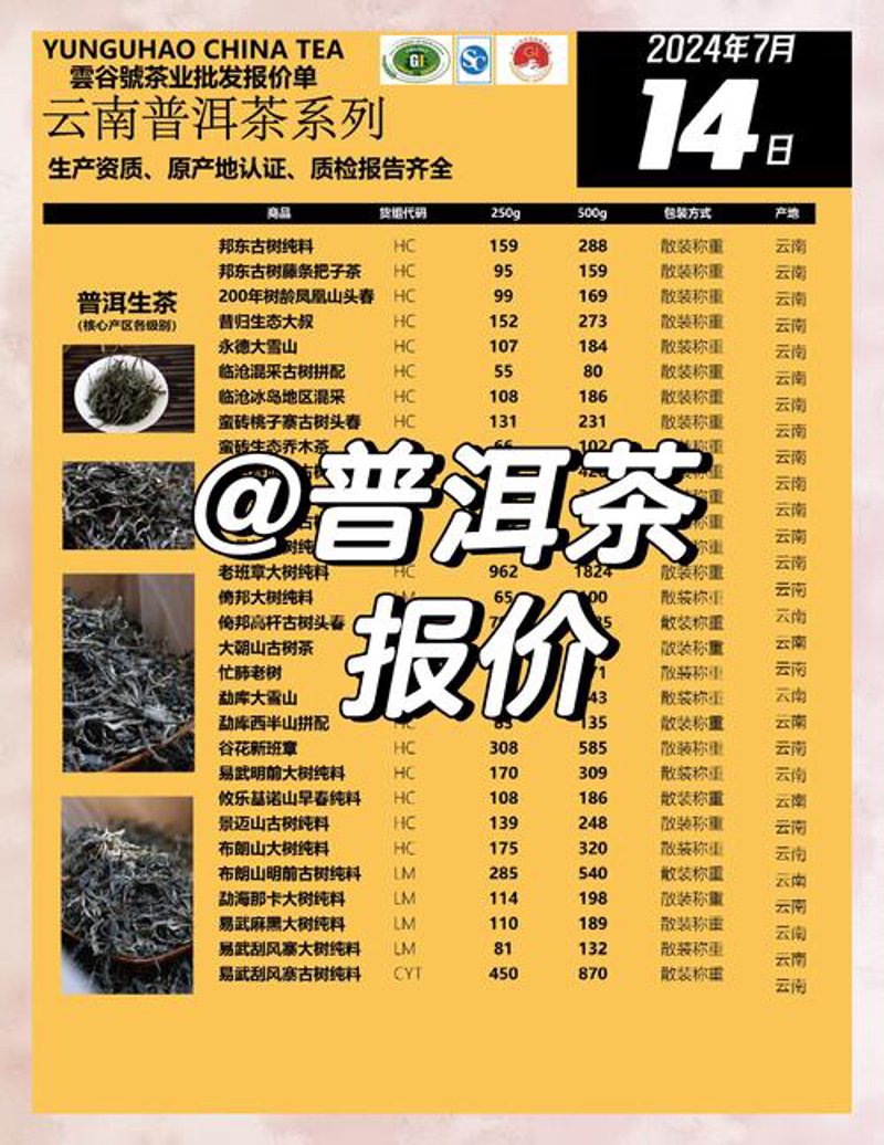 云南普洱茶——历史的凝结与现代的魅力